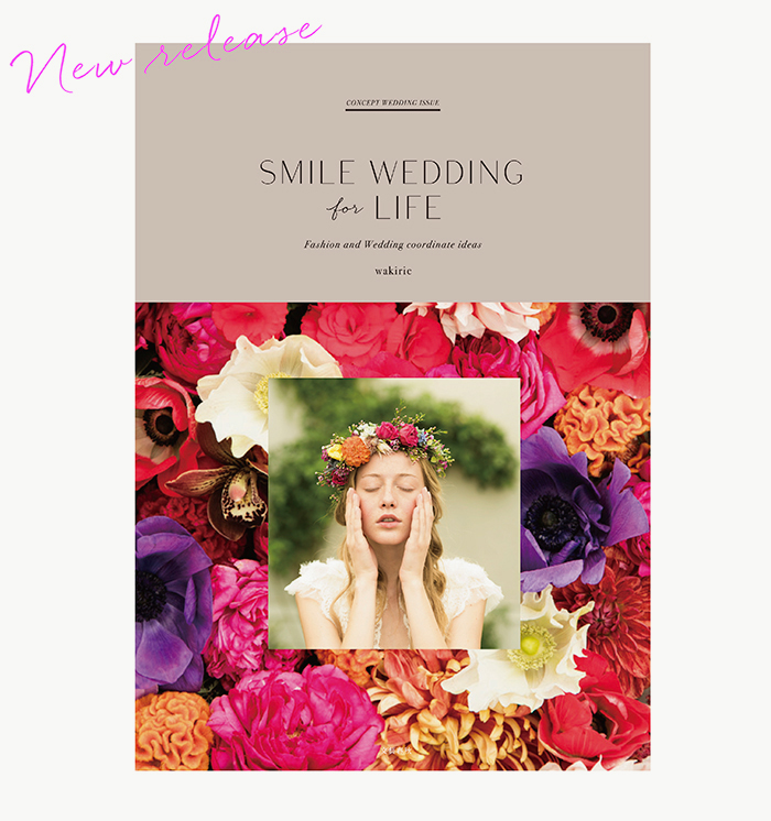 スマイルウエディングブック最新刊「Smile Wedding for Life」出版イベント開催のお知らせ